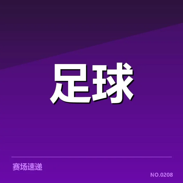 AC米兰梯队提拔:青年球员未来发展如何