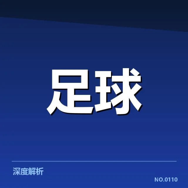 中甲转会动向：球队引援策略存在何种疑问